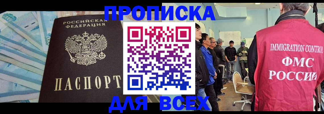 прописка штамп в Дегтярске